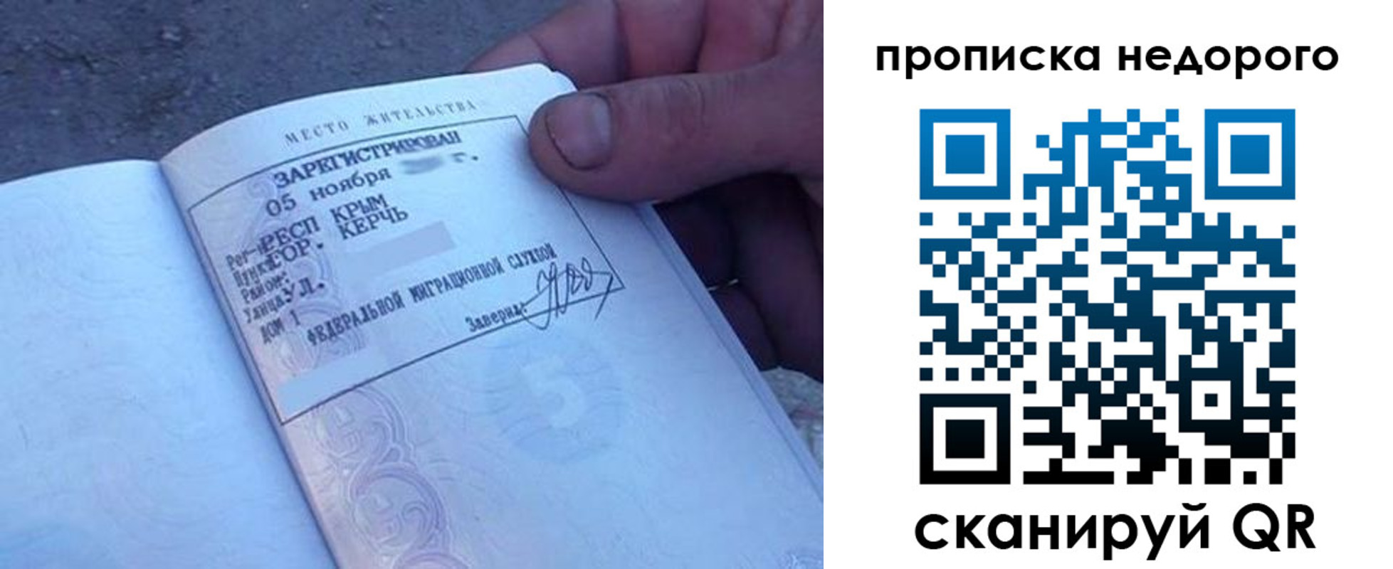 временная регистрация недорого в Кировске