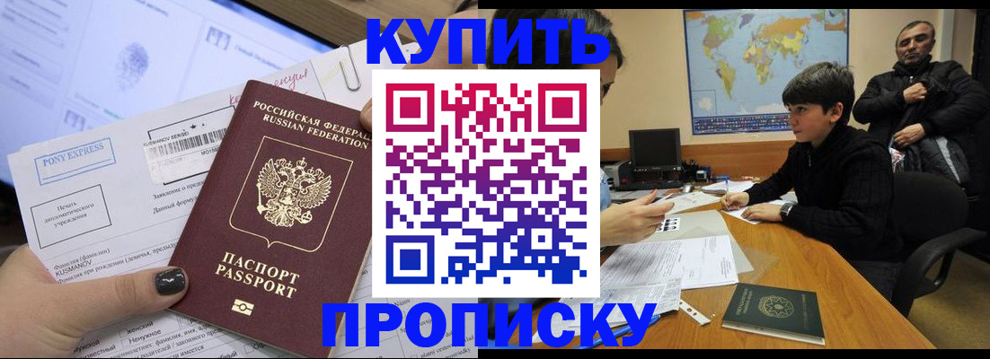 прописка регистрация в Кировске