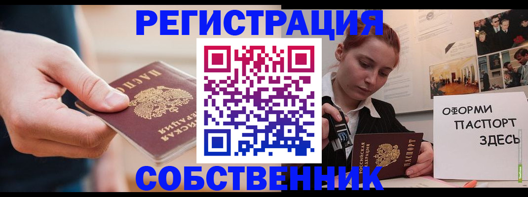 прописка 2025 в Кировске
