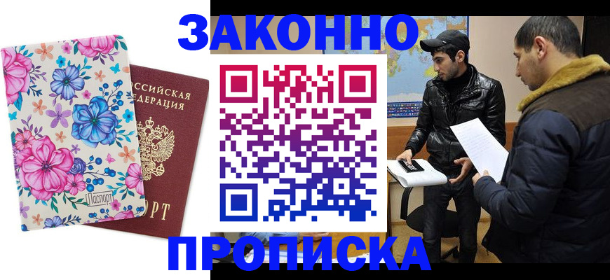 где прописаться в Кировске