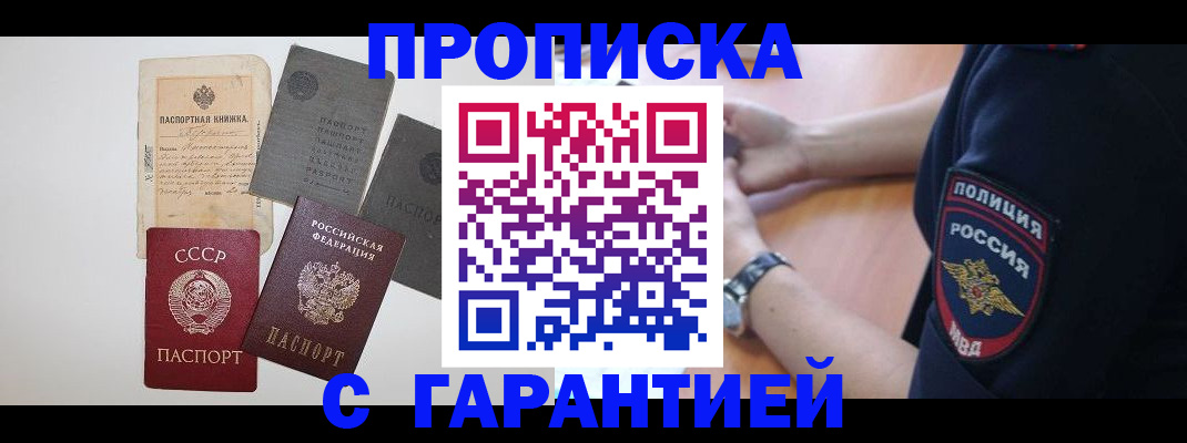 прописка для школы в Кировске