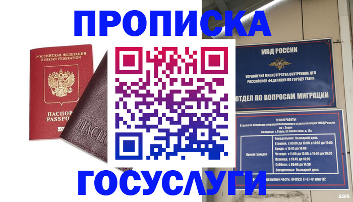 временная регистрация госуслуги в Кировске