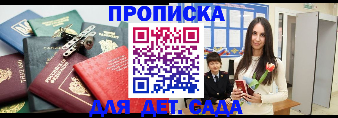 прописка гарантия в Кировске