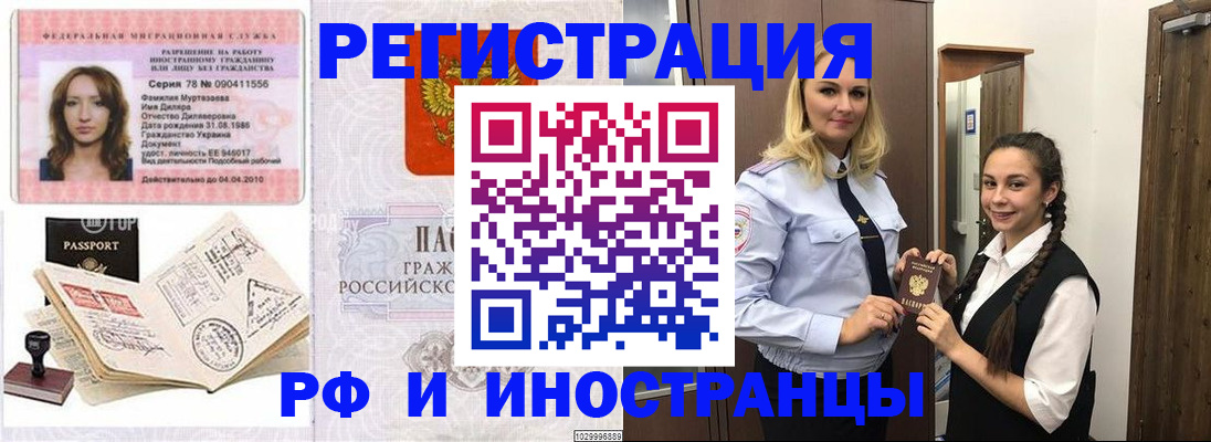 временная регистрация надежно в Кировске